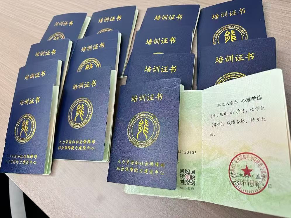 心理教练证书样本